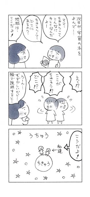 いつか、その目で、本物の宇宙を見てほしい。

#子育て漫画 #エッセイ漫画 #育児漫画 #宇宙 
