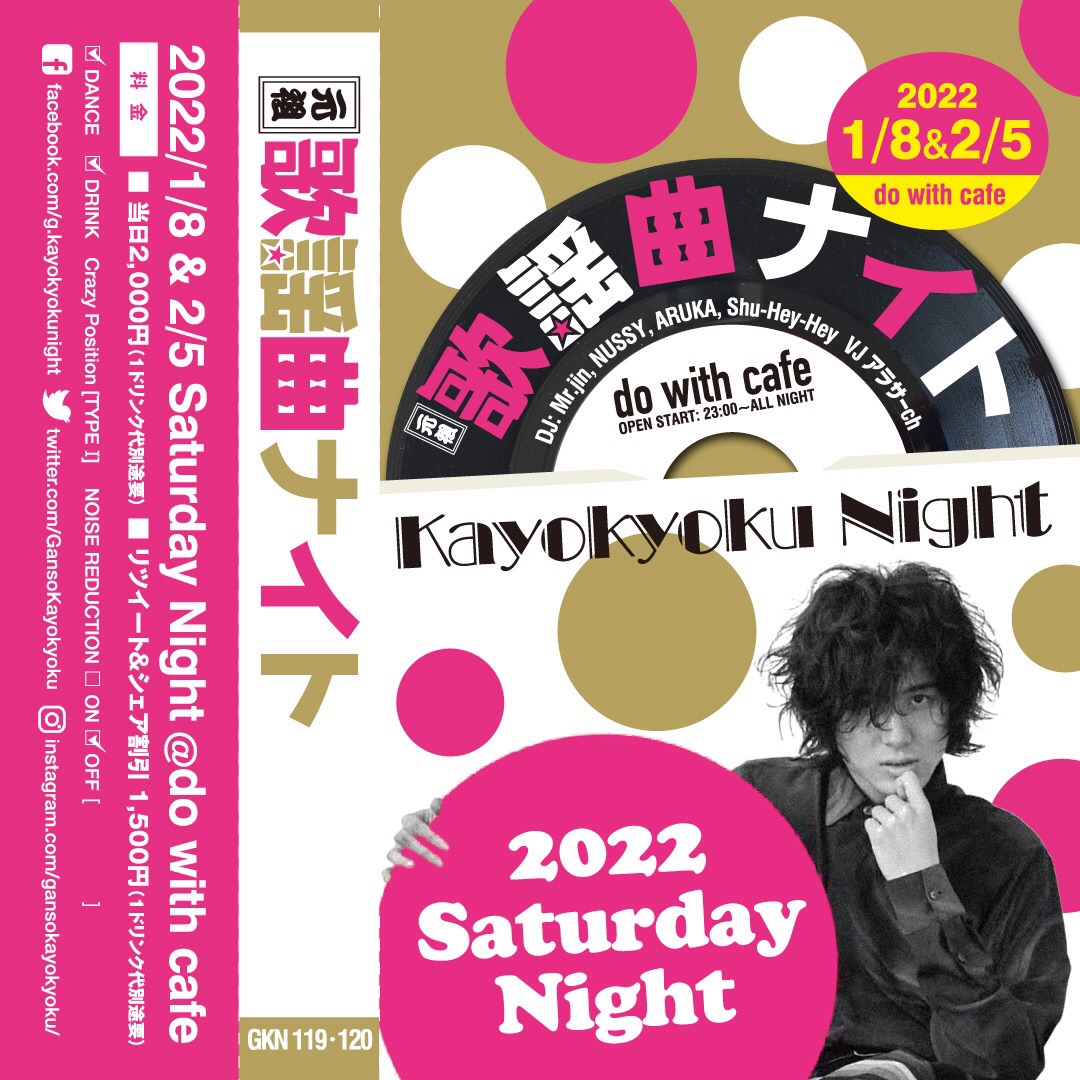 GansoKayokyoku's tweet photo. 2月開催は5日(第一土曜日)

大阪J-POP DJイベント
元祖歌謡曲ナイト

2/5(土)
23時〜オールナイト
場所 do with cafe(梅田兎我野町)

入場料2000円
インスタリポスト割 
入場料金から500円割引！！
アカウント名: gansokayokyoku https://t.co/tmie40sFIM