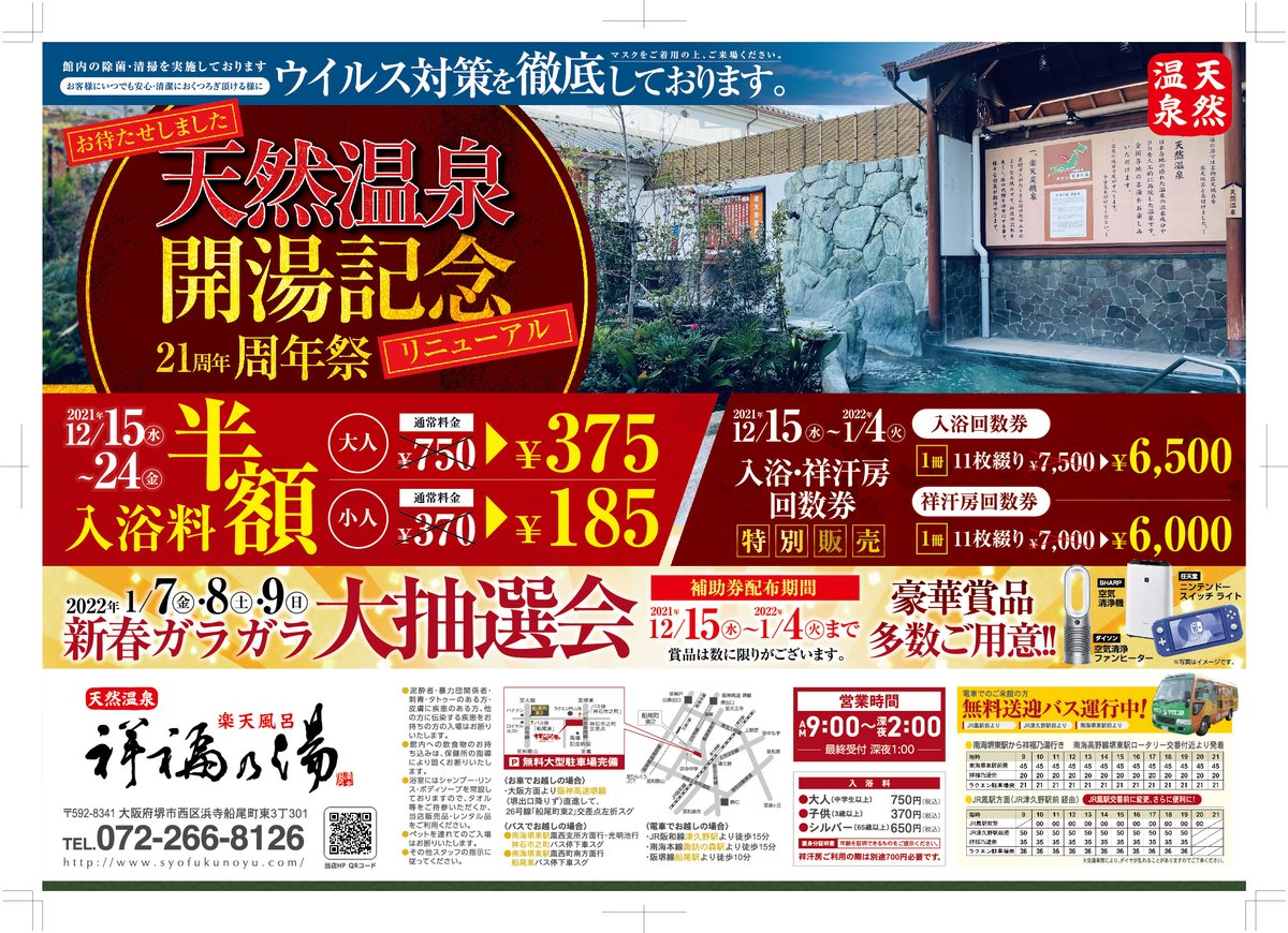 祥福の湯入浴回数券11枚つづり 【公式通販】