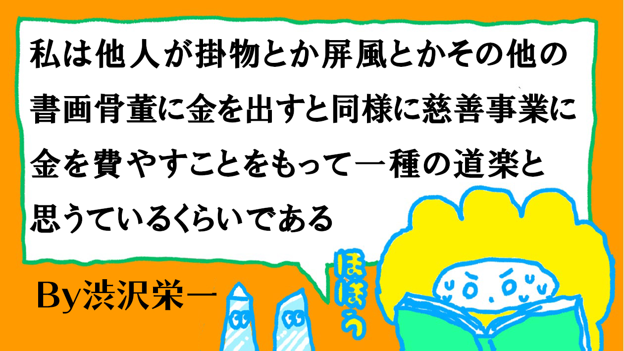 プレゼントcp開催 ｗｉｎ アキツ工業株式会社 オリジナル商品も作ります 賞ちゃんの偉人名言コーナー 社会は助け合いでできている だから立派な掛け軸とか絵に お金が支払われて当然のように これから素晴らしい芽を出すかも知れない人に お金を使う