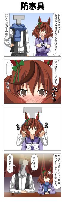 ネイチャさんと防寒具
#ウマ娘 