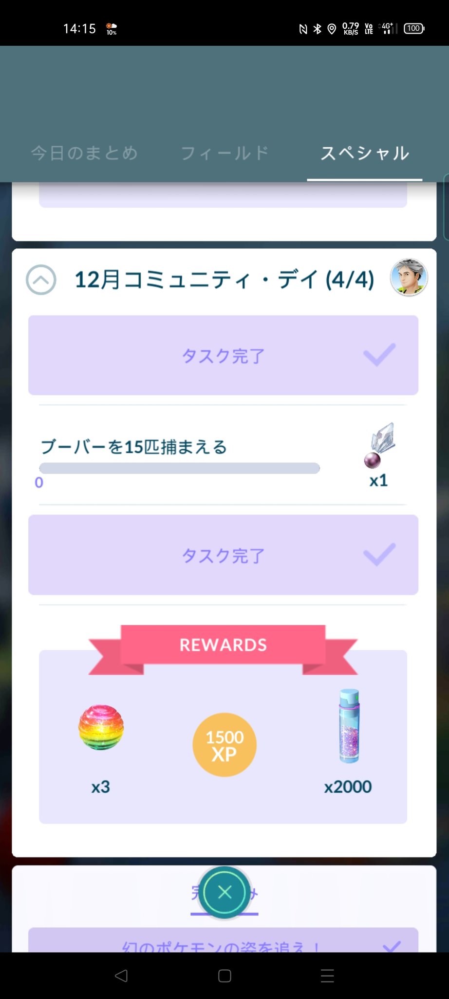 Pokemon Go Japan トレーナーの皆さん 日本時間12月14日 火 18時からは ブーバー が 大量発生し ポケモンが進化した際に獲得できるxpが2倍になります 捕まえたら Goスナップショット を投稿してください Gosnapshot