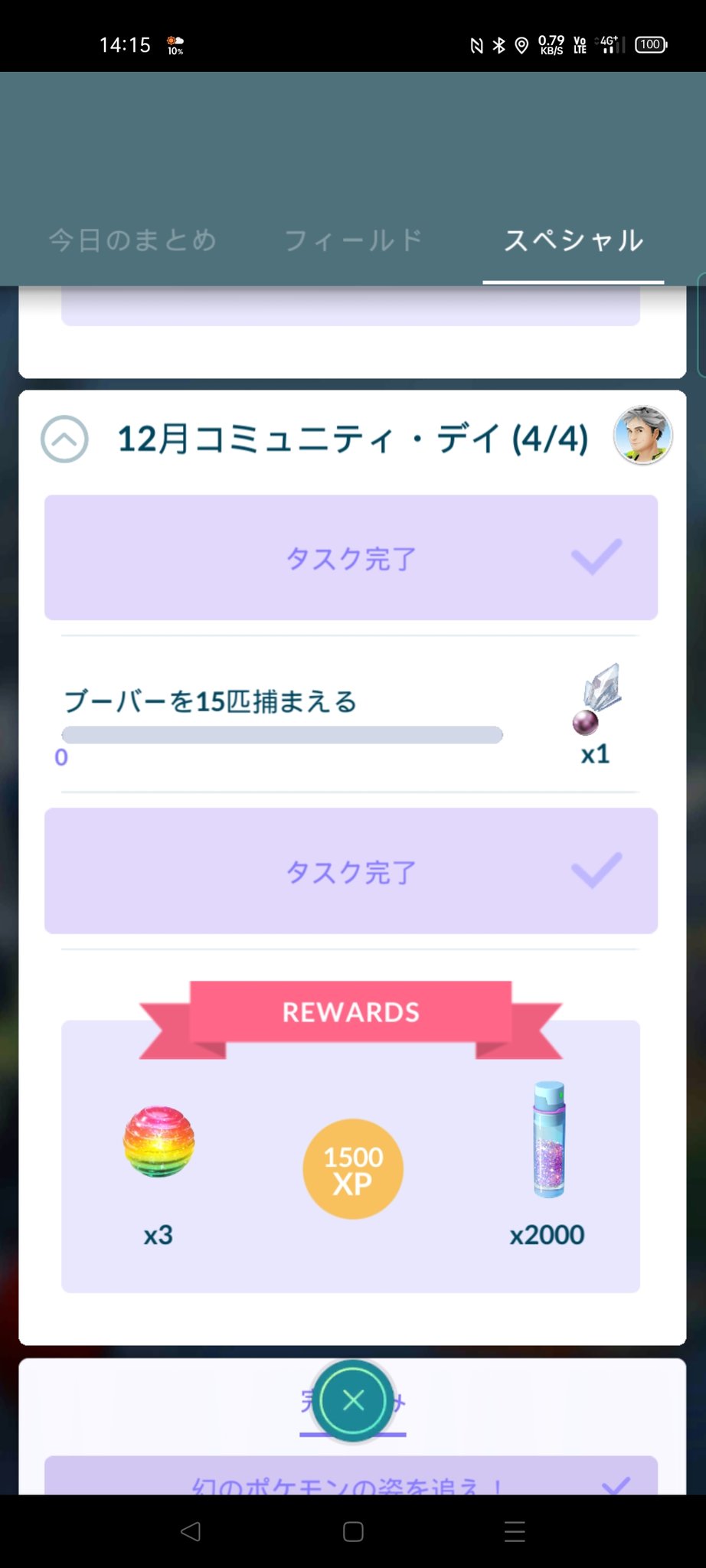 Pokemon Go Japan トレーナーの皆さん 日本時間12月14日 火 18時からは ブーバー が大量発生し ポケモンが進化した際に獲得できるxpが2倍になります 捕まえたら Goスナップショット を投稿してください Gosnapshot