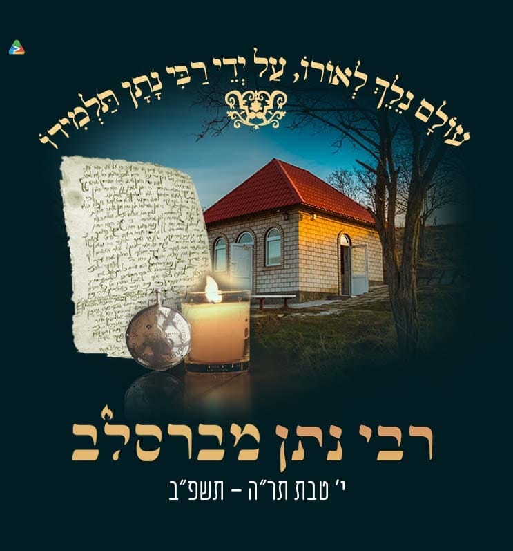 ברסלב live tweet media