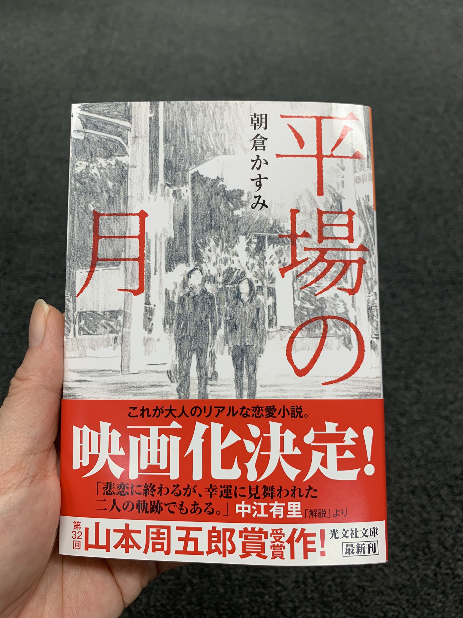 平場の月 公式アカウント Kobunsha Hiraba Twitter