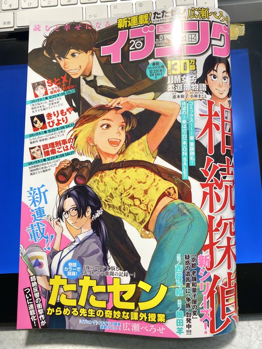 こ、これを見てくださいッ!!!
なんと始まっちゃいました!!
「たたセン ～からめる先生の奇妙な課外授業～」
今日発売のイブニング1号に載ってます!!!!!!
もう一度言って良いですか?
「たたセン ～からめる先生の奇妙な課外授業～」
よろしくお願いします!! 