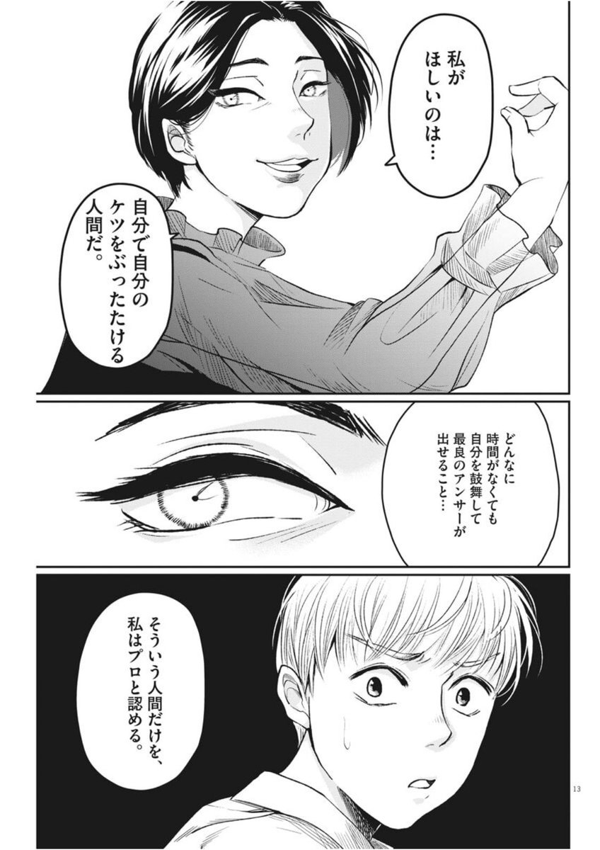 プロの条件。 