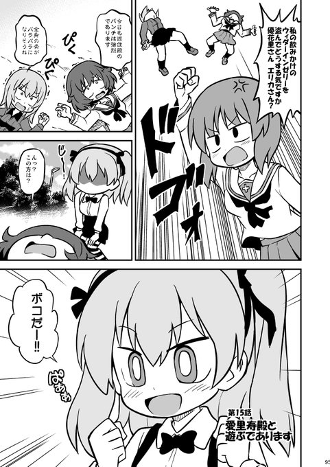 「秋山殿本総集編であります」より
第15話「愛里寿殿と遊ぶであります」(1/2) 