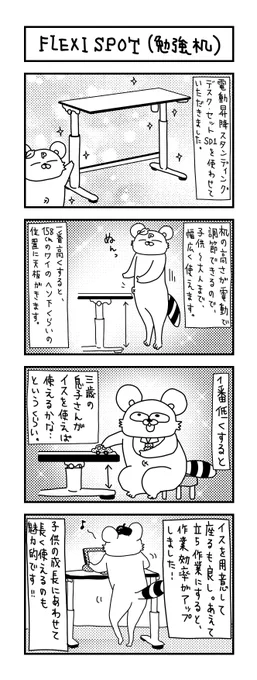 「FLEXISPOT」勉強机/学習机.SD1セットを
いただきました!

電動昇降デスクになっていて、
子供が成長しても高さを調節して使い続けられます。
底部補強も安定していて、かなり重量があり、
倒れにくく、天板も広いのでオススメです😊
https://t.co/wRgu7e6D60

#flexispot #PR #勉強机 #育児漫画 