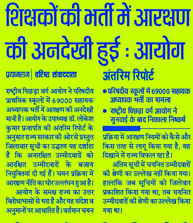 AsjadShanu's tweet photo. Reservation ignored in recruitment of teachers: Commission
#आरक्षण_घोटाला_69000_शिक्षक_भर्ती
@DrLaxman_Yadav @HansrajMeena @_garrywalia https://t.co/5qe0H54PrJ