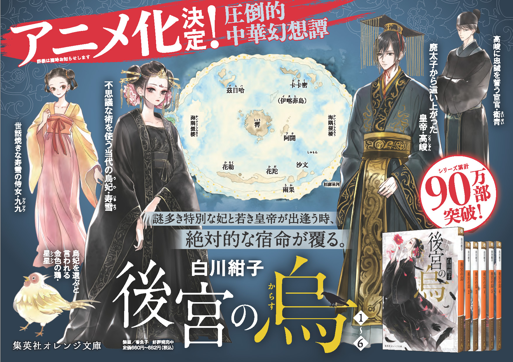 オレンジ文庫 集英社 白川紺子 後宮の烏 シリーズのアニメ化を記念して 新デザインの書店用ミニポスター Popが登場します 謎めく 烏妃 うひ は さらなる衆目を魅了する 書店でお見かけの際は ぜひご注目ください T Co Tforsnxsxf