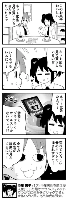 うかつに何かをクリックしてろくな目にあったことないのでいまだにネット広告に疑心暗鬼 
