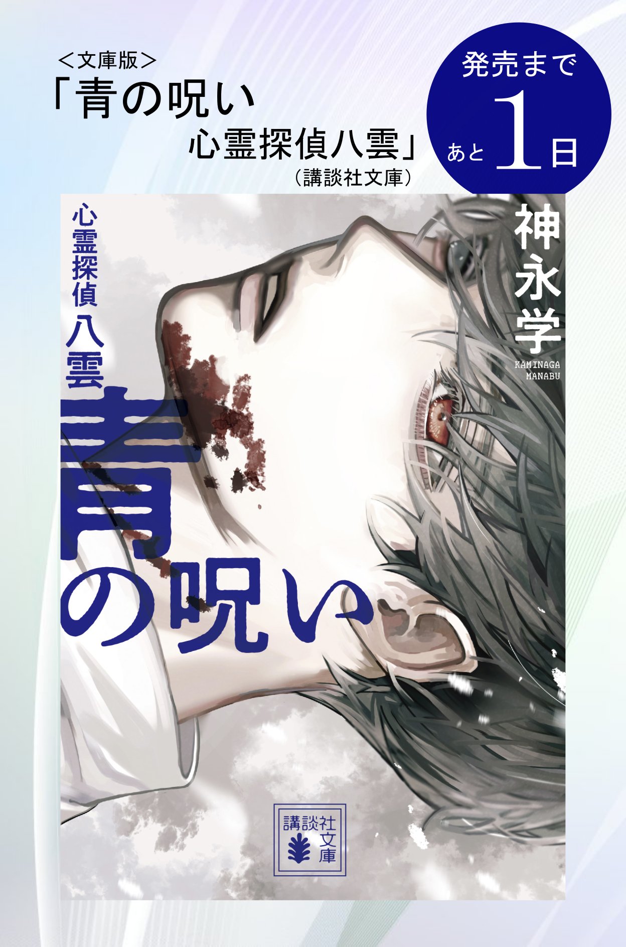 神永学【公式】 on X: 
