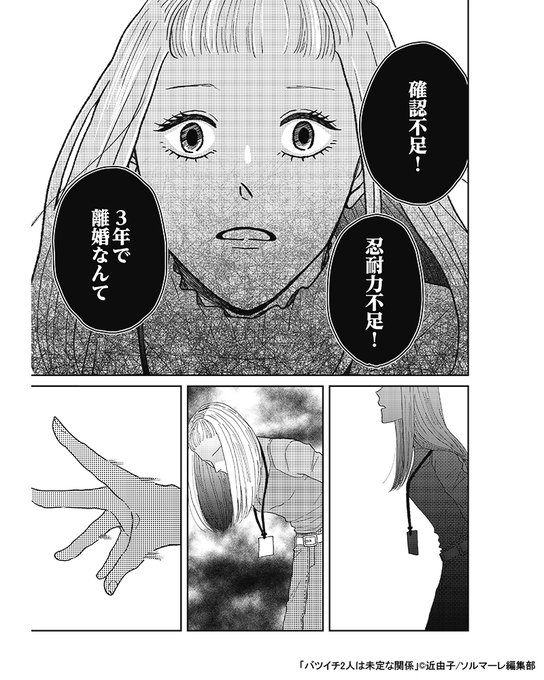 バツイチ2人は未定な関係3