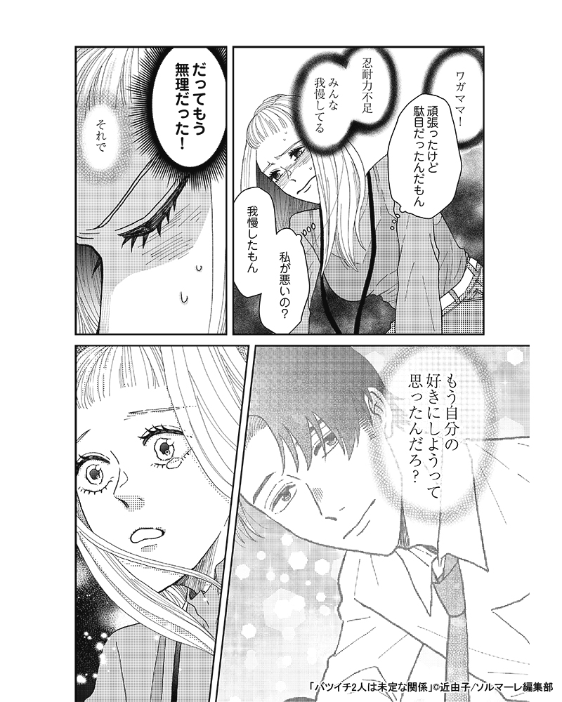 ほぼへぇ 結婚でも恋人でもないパートナーが欲しい T Co Sgldx48zdt ほぼへぇ ほぼ平日まんが バツイチ2人は未定な関係 T Co Euvejypfw3 Twitter