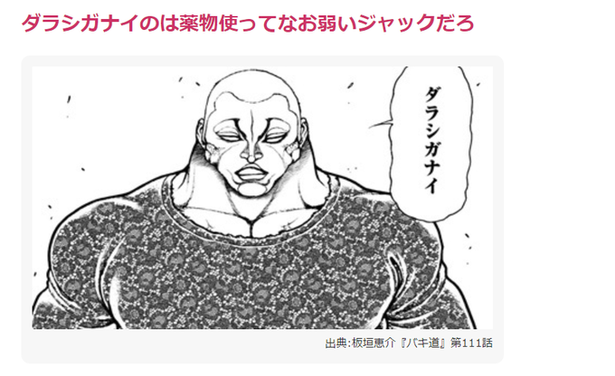 強くなれるなら命が短くなろうと気にしない
ドーピングを使わないのは怠惰とかいいつつ

ジャック以外人達はドーピング使わないで
ジャックハンマー君より強いんだよなぁ…悲しい…

これ本当に好き 