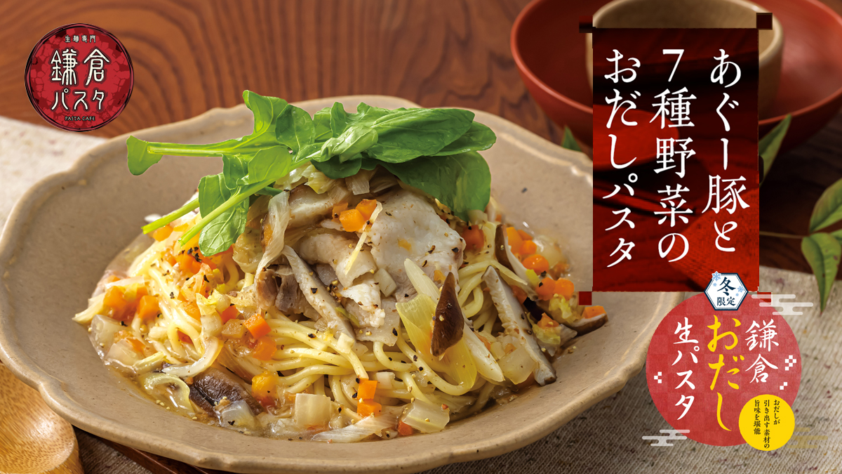 鎌倉パスタ 鎌倉おだし生パスタ販売中 あぐー豚と7種野菜のおだしパスタ 7種類の国産野菜を煮込んだおだしスープと あぐー豚 の旨味が絶妙 おだしが引き出す素材の旨味をご堪能ください 詳しくはこちら T Co Uu5k9izorr 鎌倉パスタ 鎌倉おだし生パスタ販売中 あぐー豚と7種野菜のおだしパスタ 7種類の国産野菜を煮込んだおだしスープと あぐー豚 の旨味が絶妙 おだしが引き出す素材の旨味をご堪能ください 詳しくはこちら T Co Uu5k9izorr