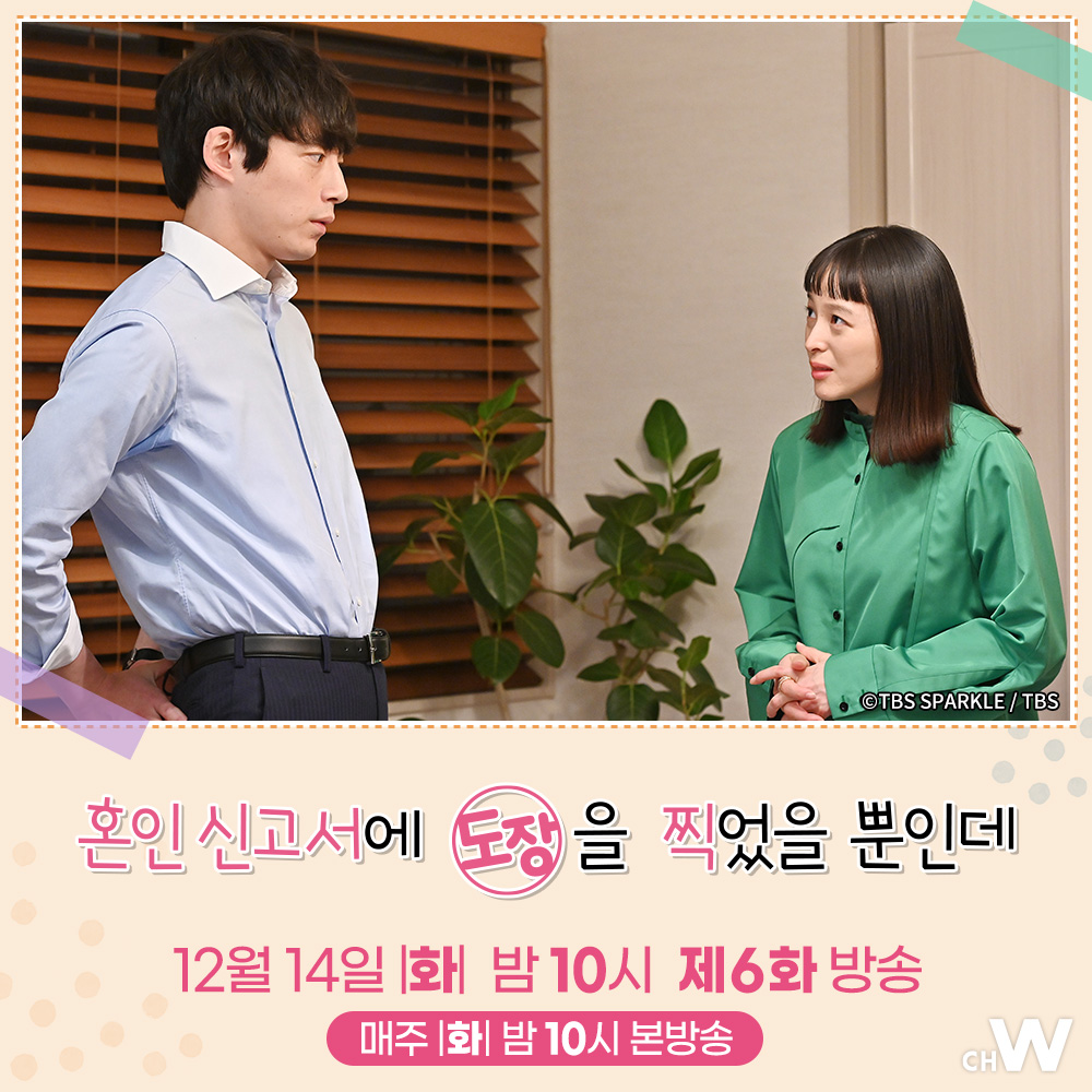 빚 상환 완료? 위장 부부의 이혼 위기! 세이노 나나, 사카구치 켄타로의 심쿵 러브 코미디 신작드라마 〈혼인 신고서에 도장을 찍었을 뿐인데〉...