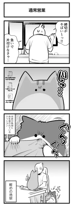 通常営業 
