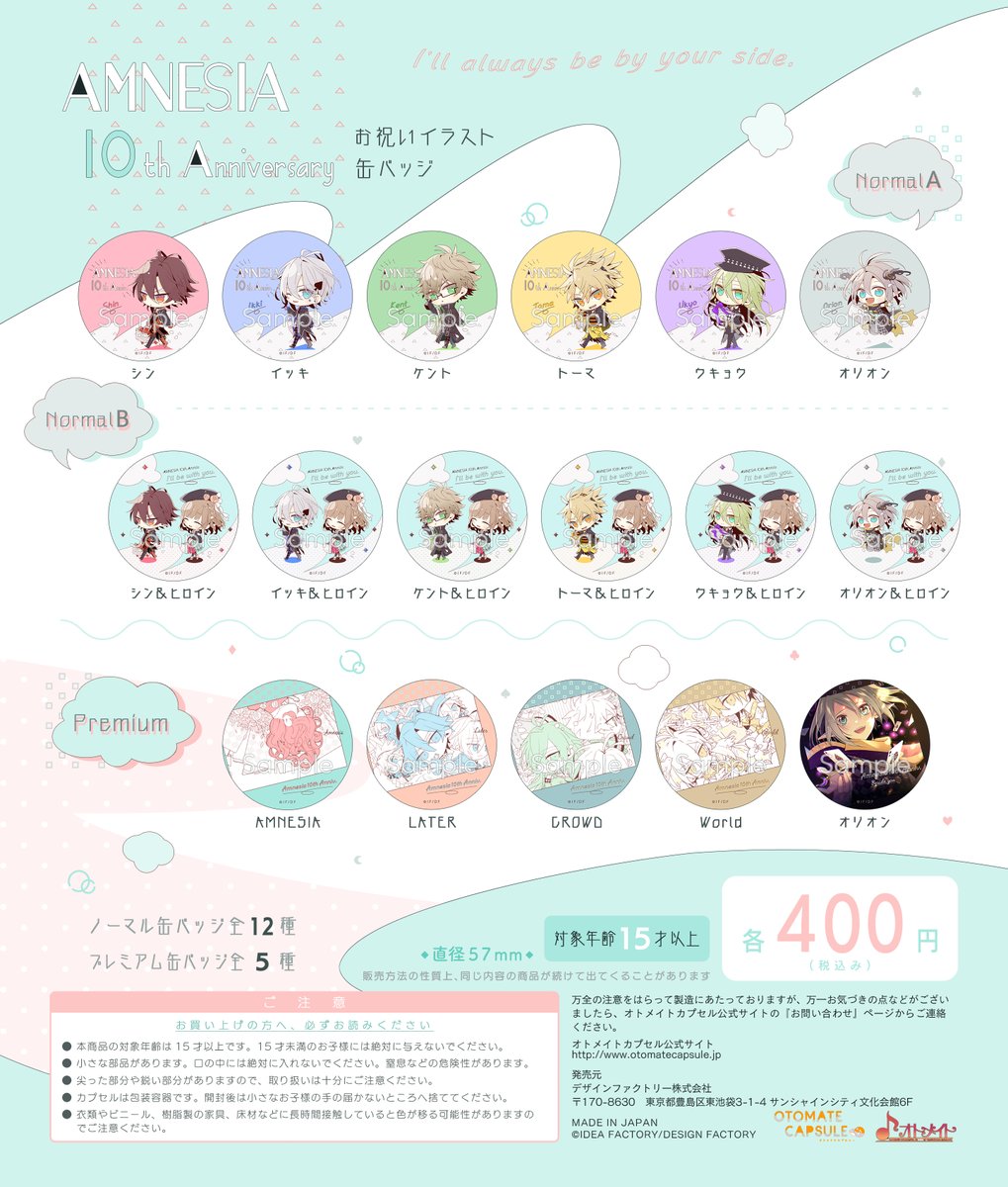オトメイト　AMNESIA アムネシア　シン　10周年　ハート缶バッジ　オトパ オトメイト AMNESIA アムネシア シン 10周年 ハート缶バッジ オトパ