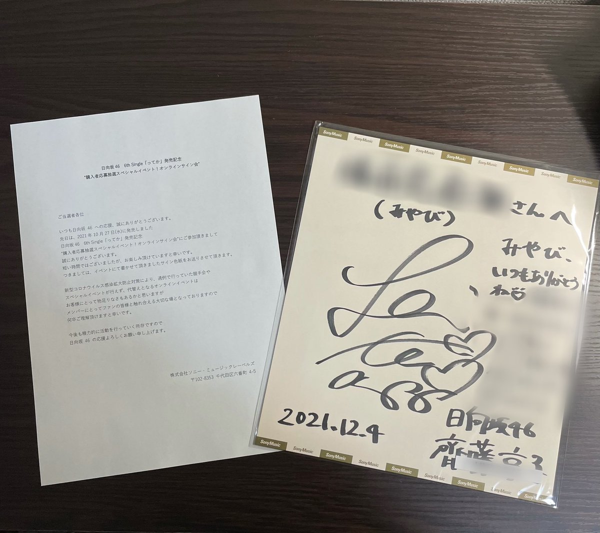 斎藤京子直筆サイン色紙 日向坂46 齊藤京子さんのサイン色紙 斎藤京子