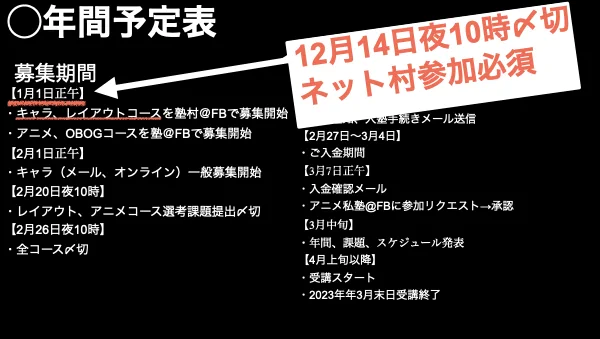 【本日夜10時〆切】
『アニメ私塾ネット村参加フォーム』
https://t.co/7VMwroDdXk
22年度キャラ(郵送)、レイアウトコースの受講に必要なネット村参加の本日夜10時が最終〆切となりますのでご注意ください。
また受講を迷っている方もネット村参加がオススメ!!
塾生や絵描きの知り合いが出来ます。 