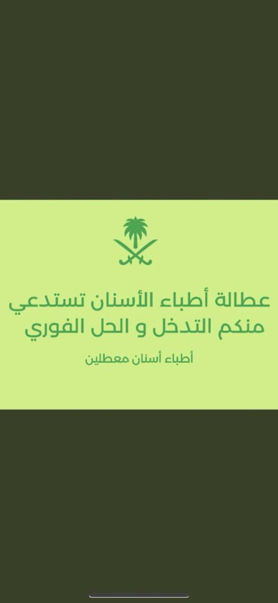 almajhad_A's tweet photo. @SaudiMOH https://t.co/TcGxt1JZKZ
