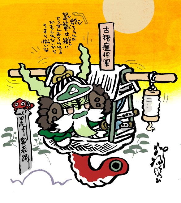 #妖界東西新聞 【奥州路の古猪瘟将軍】https://t.co/Scg1CiJ7pq 