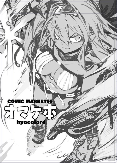 オマケ本用に未公開ボツイラストとかラフとかまとめるのぜ 