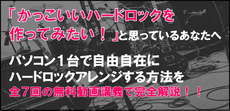 Tas9 ユータ ハードロックをdtmで作ってみたい方へ ユータのdtmハードロック講座 配信スタートです 楽器演奏スキル 音楽知識皆無でも問題なくご覧いただける無料動画講座です T Co Ogtxuuapdo T Co Cpgpnqpbyh Twitter Tas9 ユータ ハードロックをdtmで作ってみたい方へ ユータのdtmハードロック講座 配信スタートです 楽器演奏スキル 音楽知識皆無でも問題なくご覧いただける無料動画講座です T Co Ogtxuuapdo T Co Cpgpnqpbyh Twitter