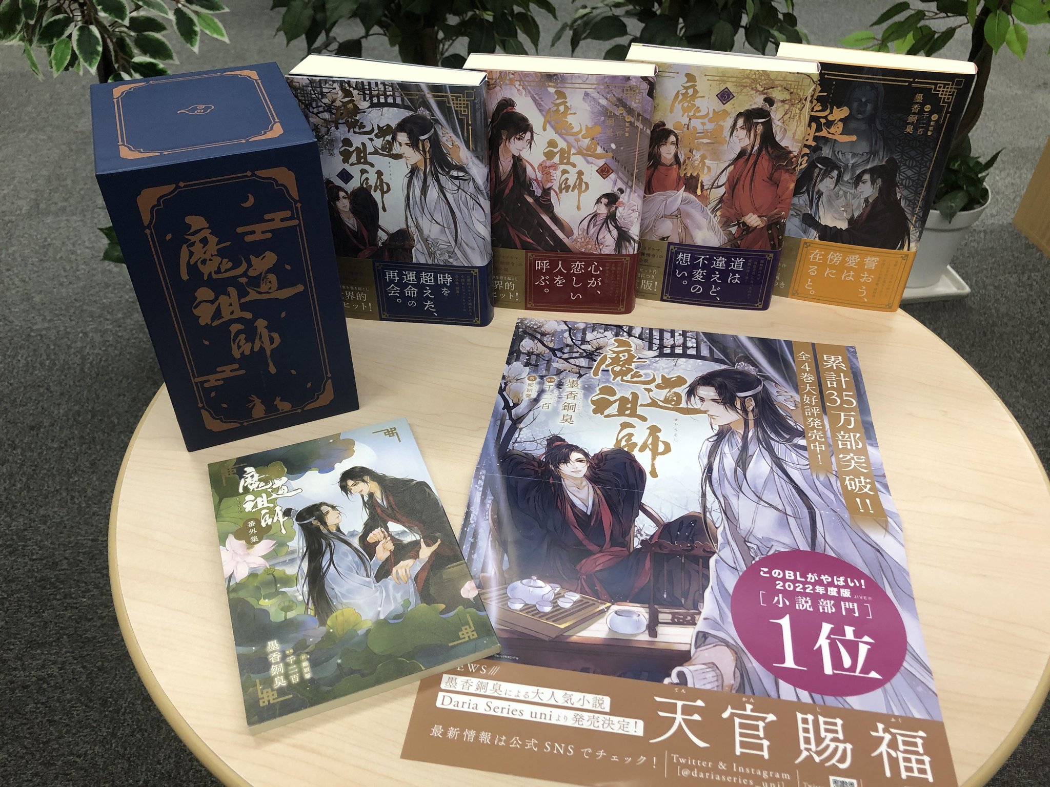 Amazon.co.jp: 魔道祖師 1 初回限定特装版 (ダリアシリーズユニ
