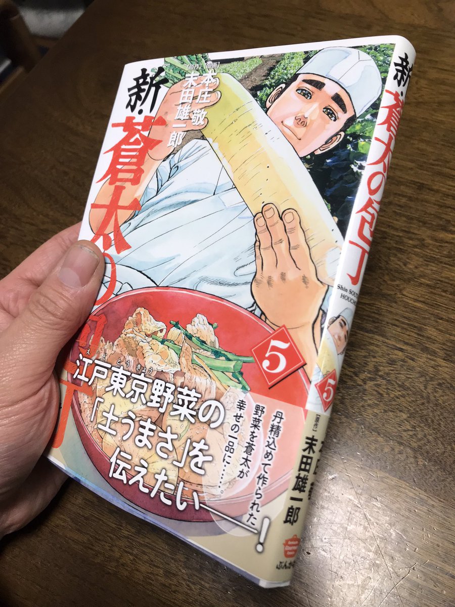 最新刊 新 蒼太の包丁5巻の発売日 次巻6巻の発売日予想