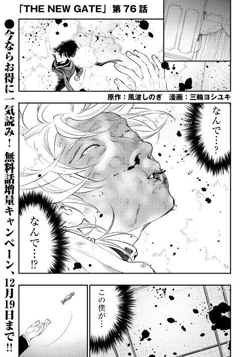 アルファポリス En Twitter 卑劣な輩への 鉄拳制裁 は まだまだ終わらない Web漫画 The New Gate 最新話はこちらから T Co 59tjfzj7f4 今なら３巻分無料 無料話増量キャンペーン 12 19まで お見逃しなく T Co 2uq4hz06td