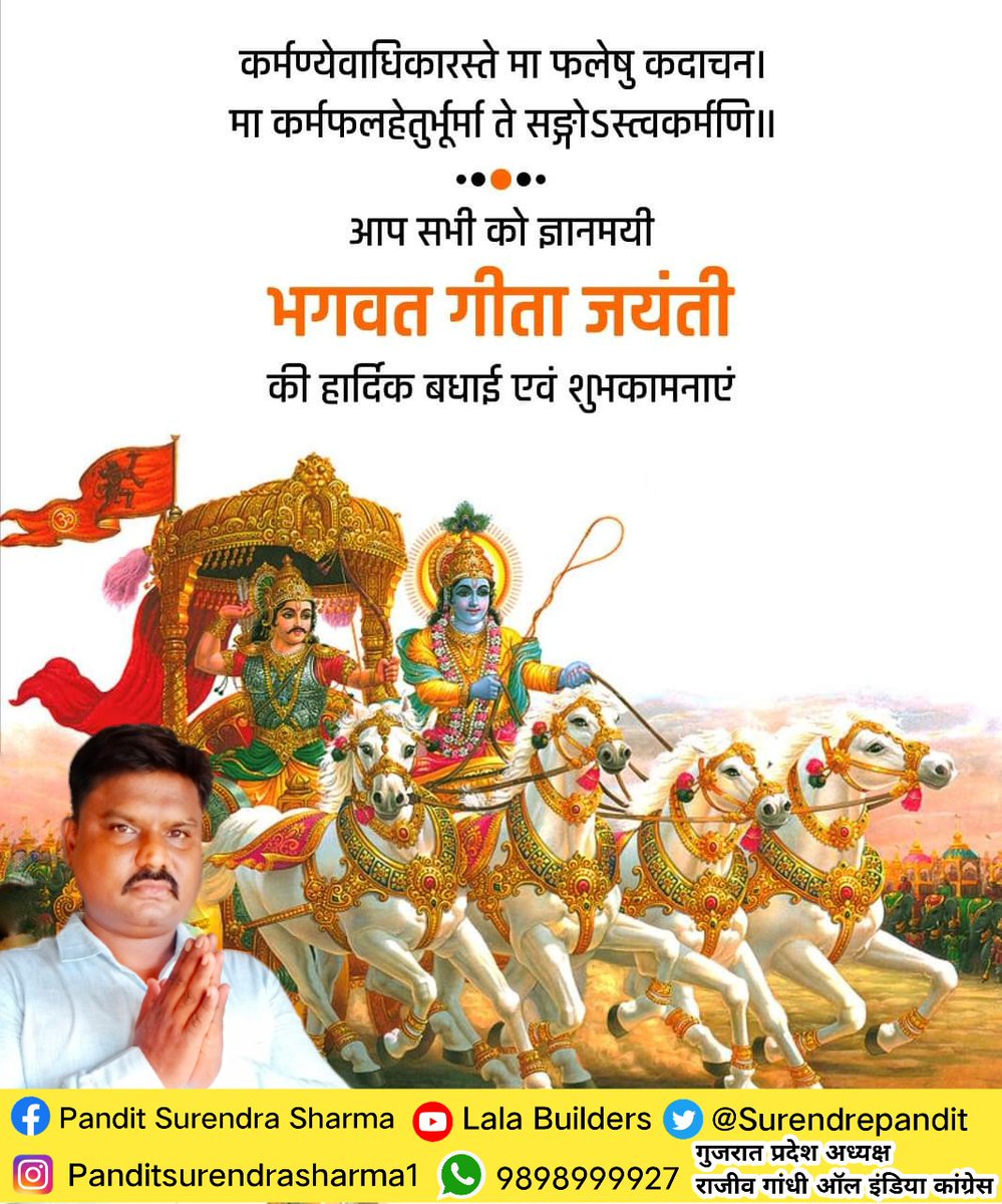 SurendrePandit's tweet photo. कर्मण्येवाधिकारस्ते मा फलेषु कदाचन।
मा कर्मफलहेतुर्भूर्मा ते सङ्गोऽस्त्वकर्मणि॥

आप सभी को ज्ञानमयी भगवत गीता जयंती की हार्दिक बधाई एवं शुभकामनाएं।
#गीता_जयंती #GeetaJayanti https://t.co/ksypFt0nVJ