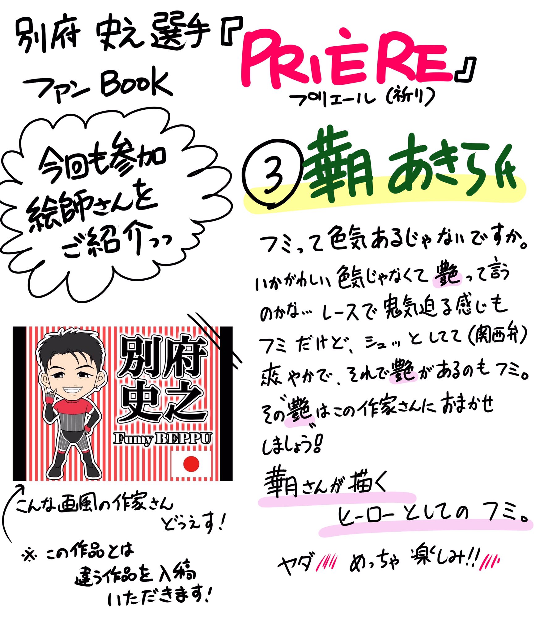 別府史之選手ファンブック Prie Re 関連情報 Twitter