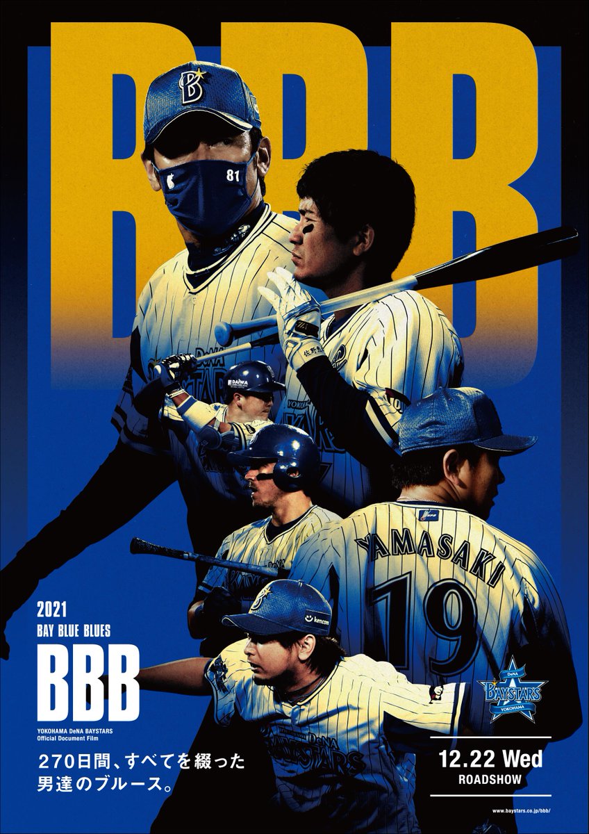 監督と選手が登場 横浜denaベイスターズ21ドキュメンタリー映画 12月22日に初日舞台挨拶 横浜love Walker
