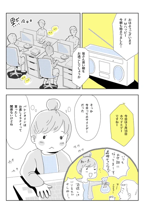 【70歳のホワイトデー】『仕事中に経験した尊い経験』をテーマに描きました。可愛いおじさんがすきです。#漫画の読めるハッシュタグ  #スタンバイで仕事が見つかった #コルクラボマンガ専科 