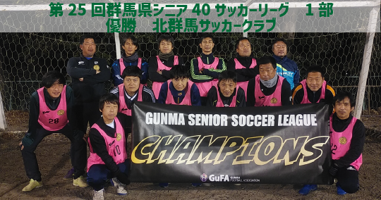 群馬県サッカー協会 Gunma Fa Twitter