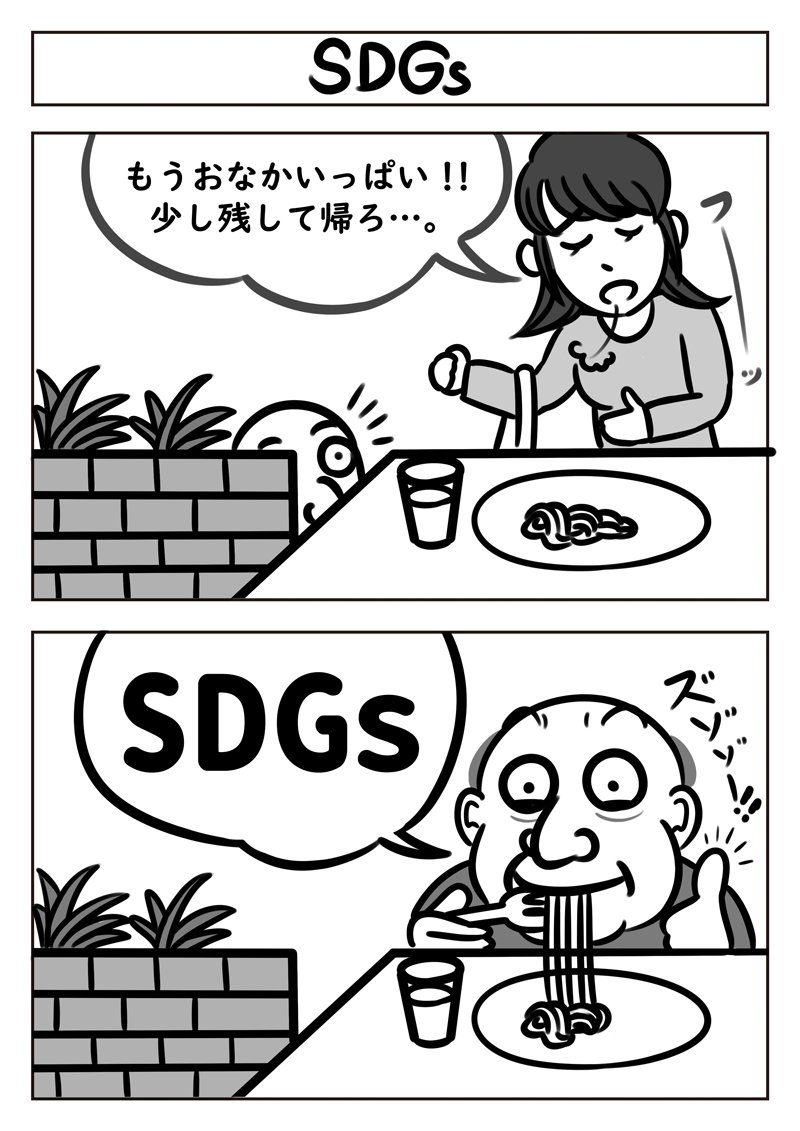 SDGsが話題なので
それをテーマにした風刺漫画を
#漫画 #SDGs 
