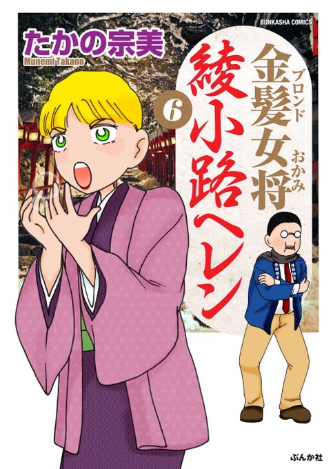 たかの宗美のtwitterイラスト検索結果