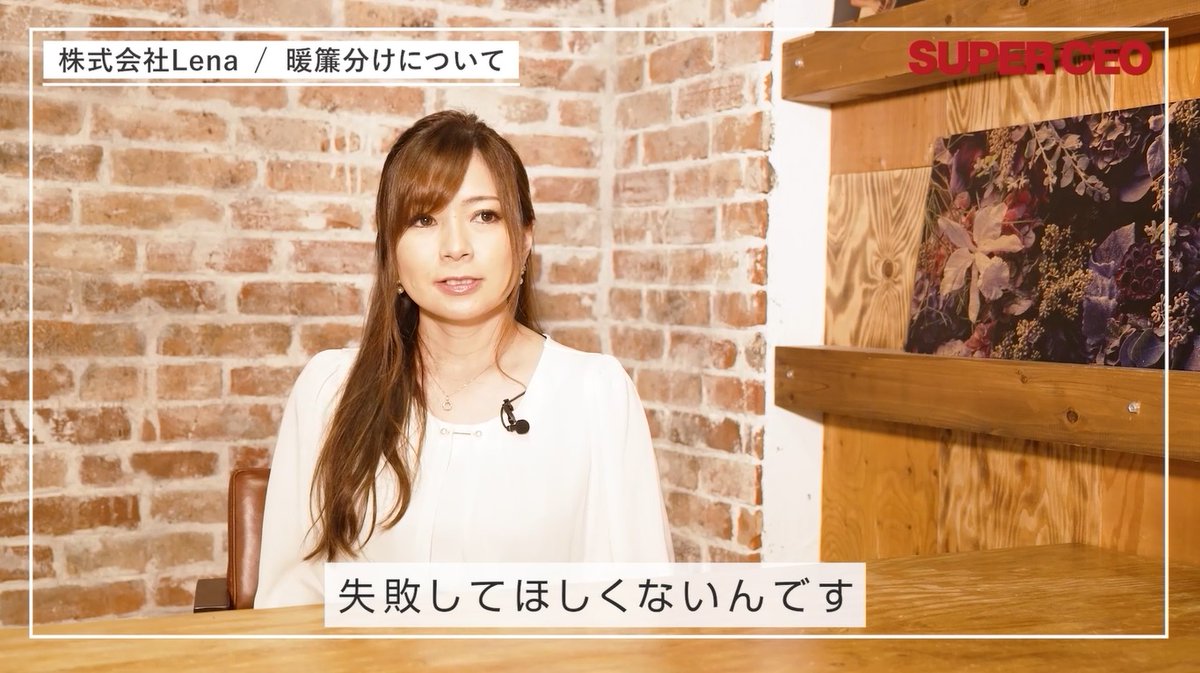 SUPERCEOJP's tweet photo. 【注目の経営者】
株式会社Lena
代表取締役　栁澤奈々

国家資格者を揃えたトータル美容サロンを展開する株式会社Lena。暖簾分けによる美容業界全体の活性化と、女性活躍社会の推進を目指します。
https://t.co/cqSnPmklYn
#注目の経営者 #経営者 #美容 #エステ https://t.co/ZatDaw6vbp