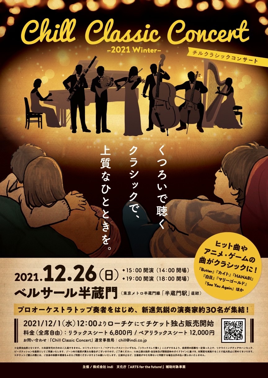 中山博之 Chill Classic Concert リラックスしながら 本格的なオーケストラを聴くコンサート 演奏曲は有名アーティストの歌 アニメ ゲーム クラシック音楽など ゆったりハンモックに揺られながら 聴く 新たなスタイル 凄く良いです チル