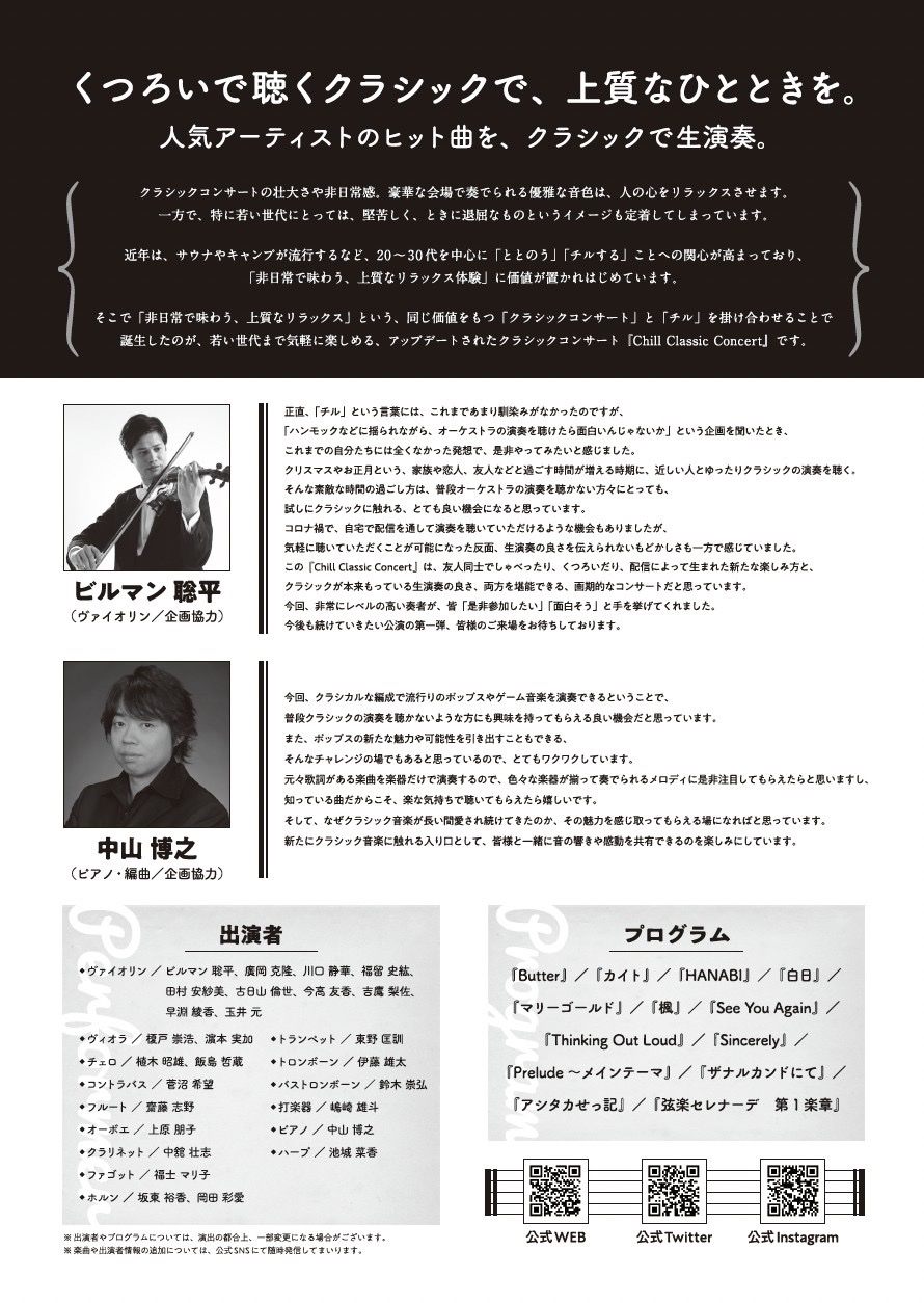 Chill Classic Concert 21 Winter チルクラシックコンサート Chill Classic Twitter