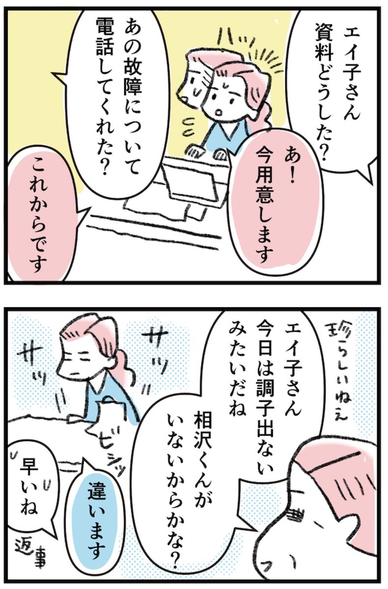 【足手まといな君がいない💘01】

仕事のできる女・エイ子さんは、ダメ後輩の相沢くんにイライラする毎日。でもある時・・・。

#クリスマスまで毎日連載 