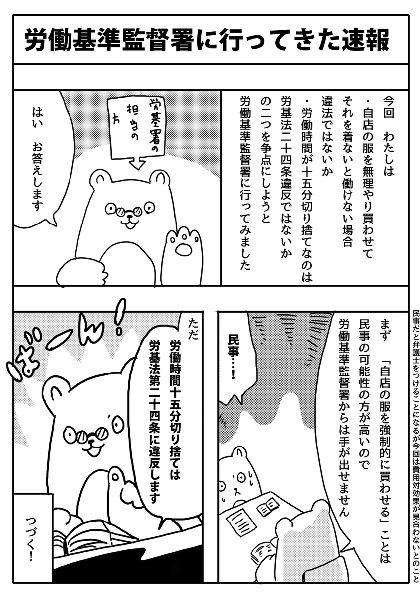 ちなみに『7時間15分で会社を辞めた話』後日譚
マジで労基行った。 
