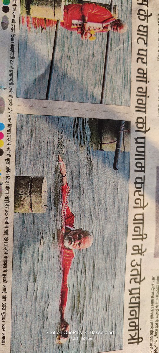 शक्ति एवं भक्ति का अद्भुत समन्वय
यह कितना रोमांचक है कि दैवीय शक्ति से सम्पन्न नरेन्द्र मोदी जी ने जहाँ ज्ञान, विज्ञान, सैन्य शक्ति में विश्व में राष्ट्र को गौरव पूर्ण स्थान दिलाया है, वहीं भगवान विश्वनाथके लोकार्पण में माँ गंगा में डुबकी अद्भुत,<a href="/BJP4UP/">BJP Uttar Pradesh</a> <a href="/sunilbansalbjp/">Sunil Bansal</a> <a href="/PMOIndia/">PMO India</a>