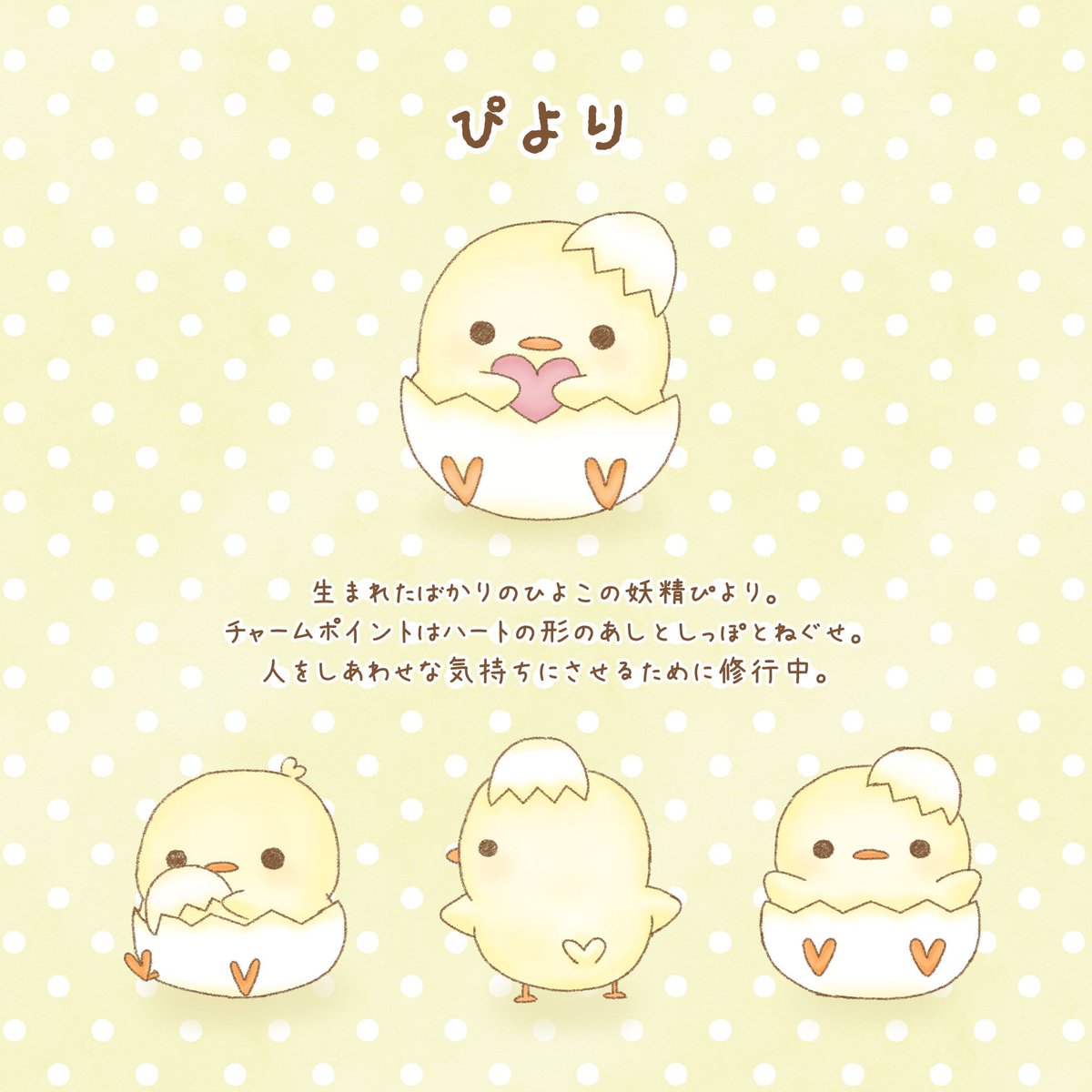 ひよこのイラスト C級フリー素材のひよこのイラスト | ゆるくてかわいい無料