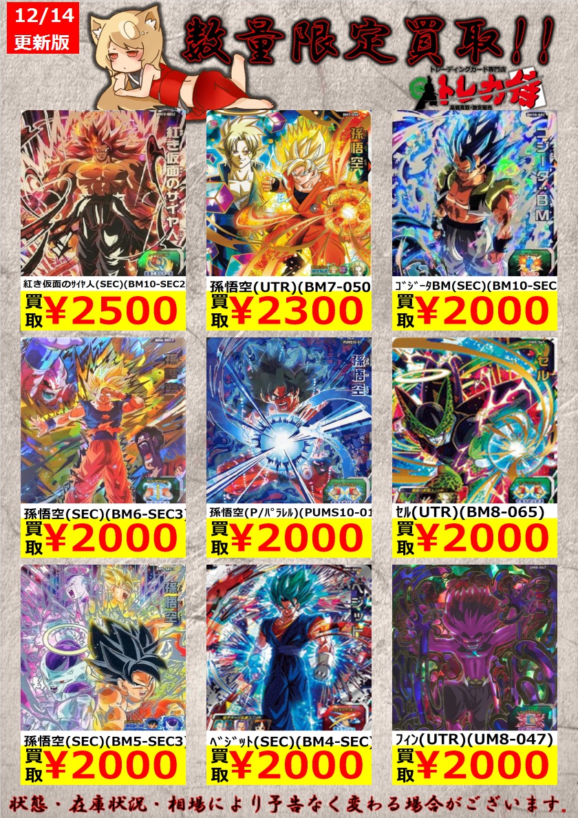 トレカ侍 池袋駅東口から近いカードショップ ドラゴンボールヒーローズ 枚数限定買取 孫悟空 Sec パラレル Bm11 Asec 33 000 ベジータ Sec Bm8 Sec2 7 000 ベジータ Sec Bm2 Sec3 4 500 トレカ侍池袋本店 T Co Xwxt4elxpd トレカ侍 池袋駅東口から近いカードショップ ドラゴンボールヒーローズ 枚数限定買取 孫悟空 Sec パラレル Bm11 Asec 33 000 ベジータ Sec Bm8 Sec2 7 000 ベジータ Sec Bm2 Sec3 4 500 トレカ侍池袋本店 T Co Xwxt4elxpd