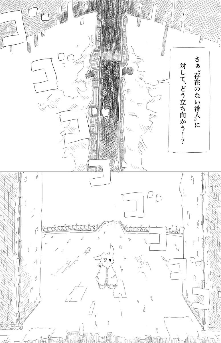 - 存在のない番人 -