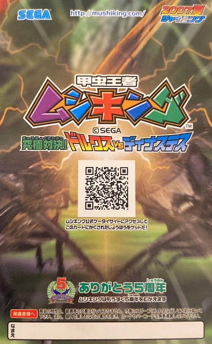 ムシキング 2007 夏シャイニングは、副題として「究極対決！ドルクスVS